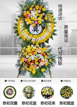广东广州市南沙区横沥镇花圈代送
